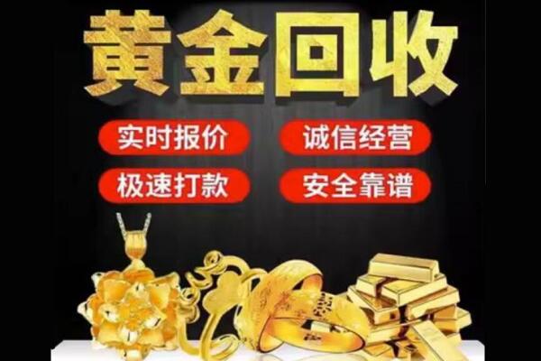 泸州回收黄金